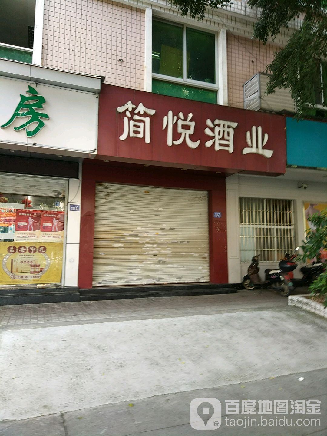 简悦酒业