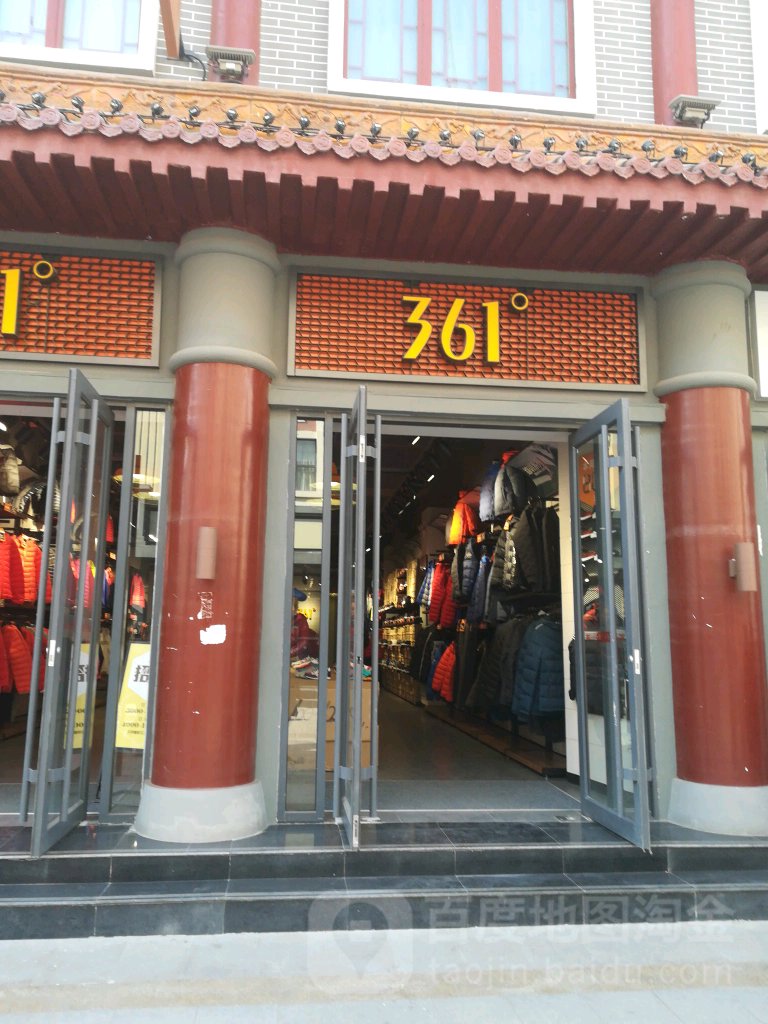 361度(寺后街店)