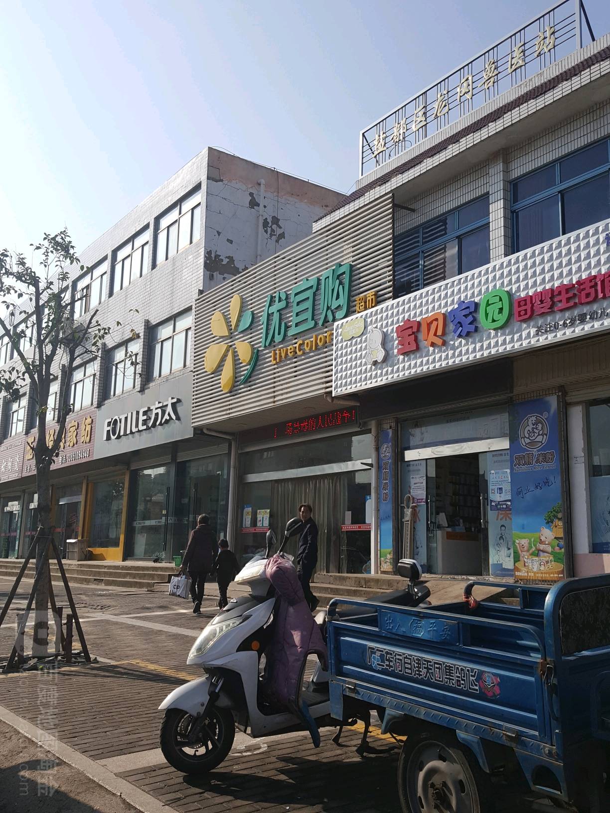 优宜购物超(凤凰南路店)