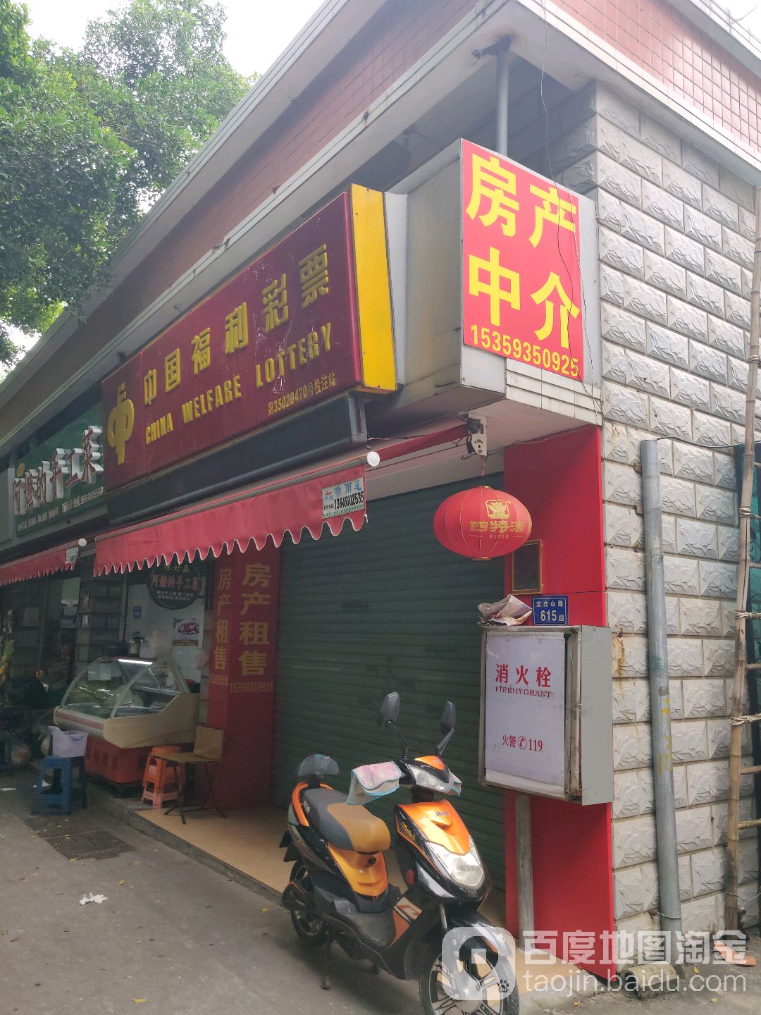 中国福利彩票(龙虎山路店)