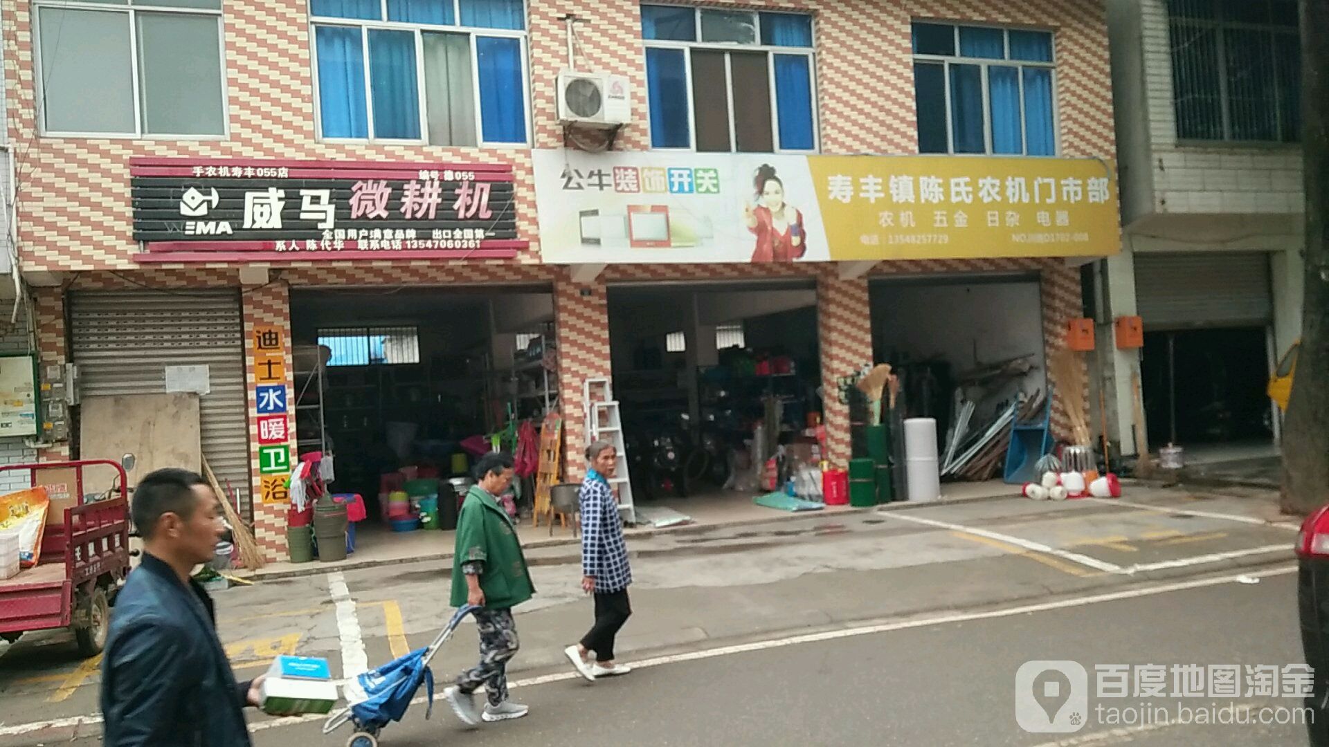 陈氏电器(寿丰新街店)