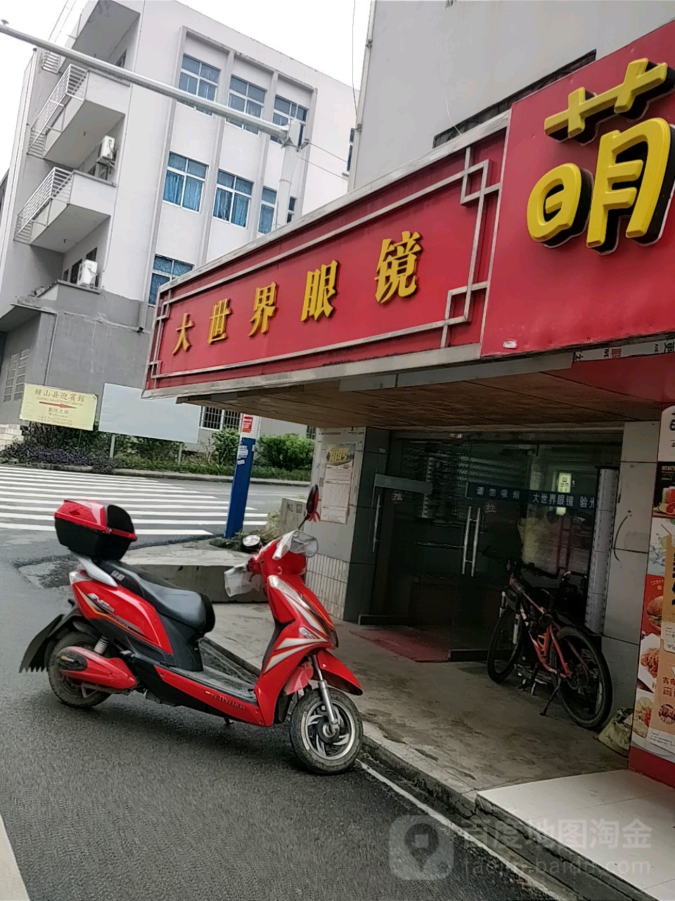 大世界眼镜