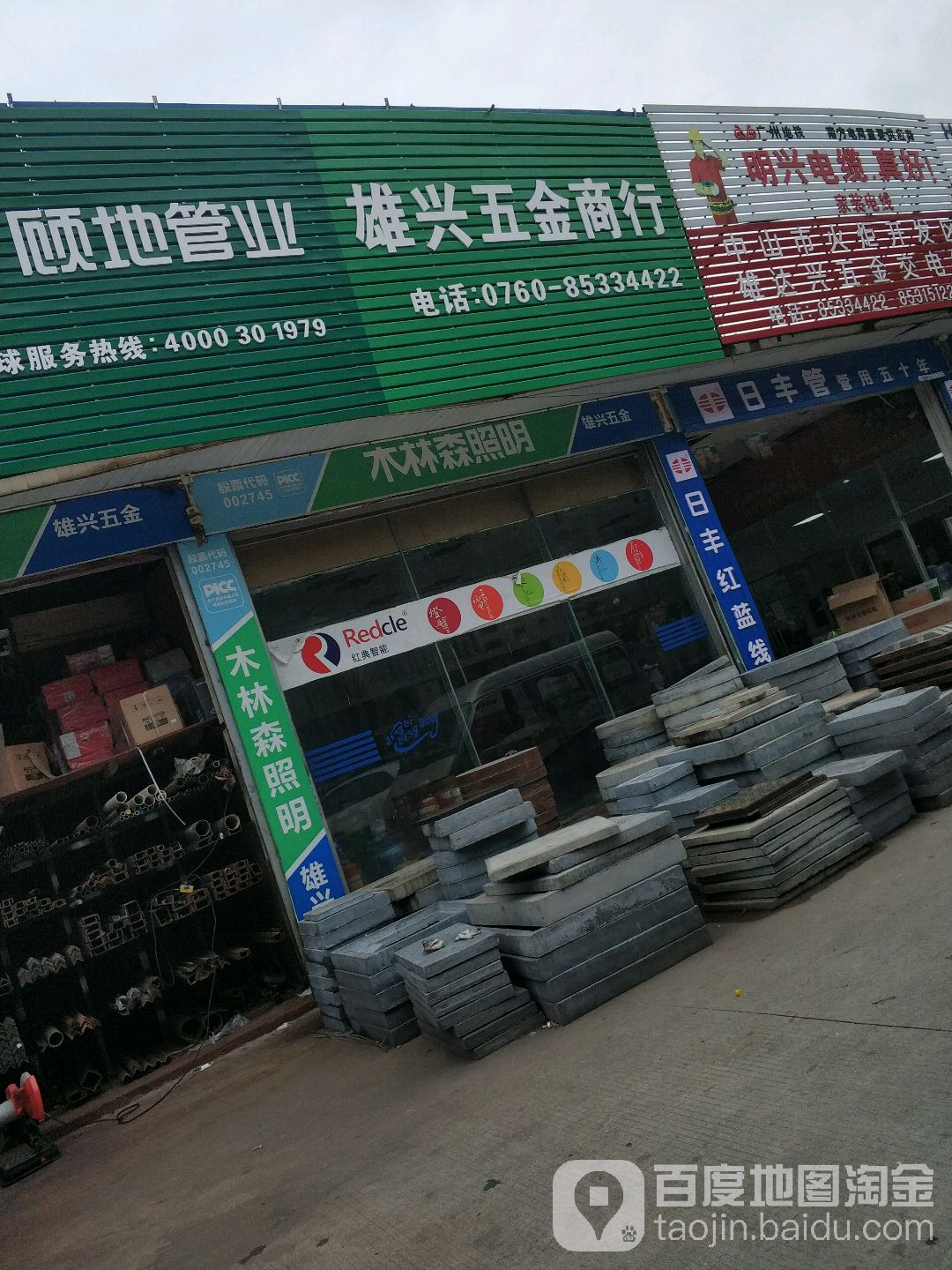 雄兴胶管电器批发