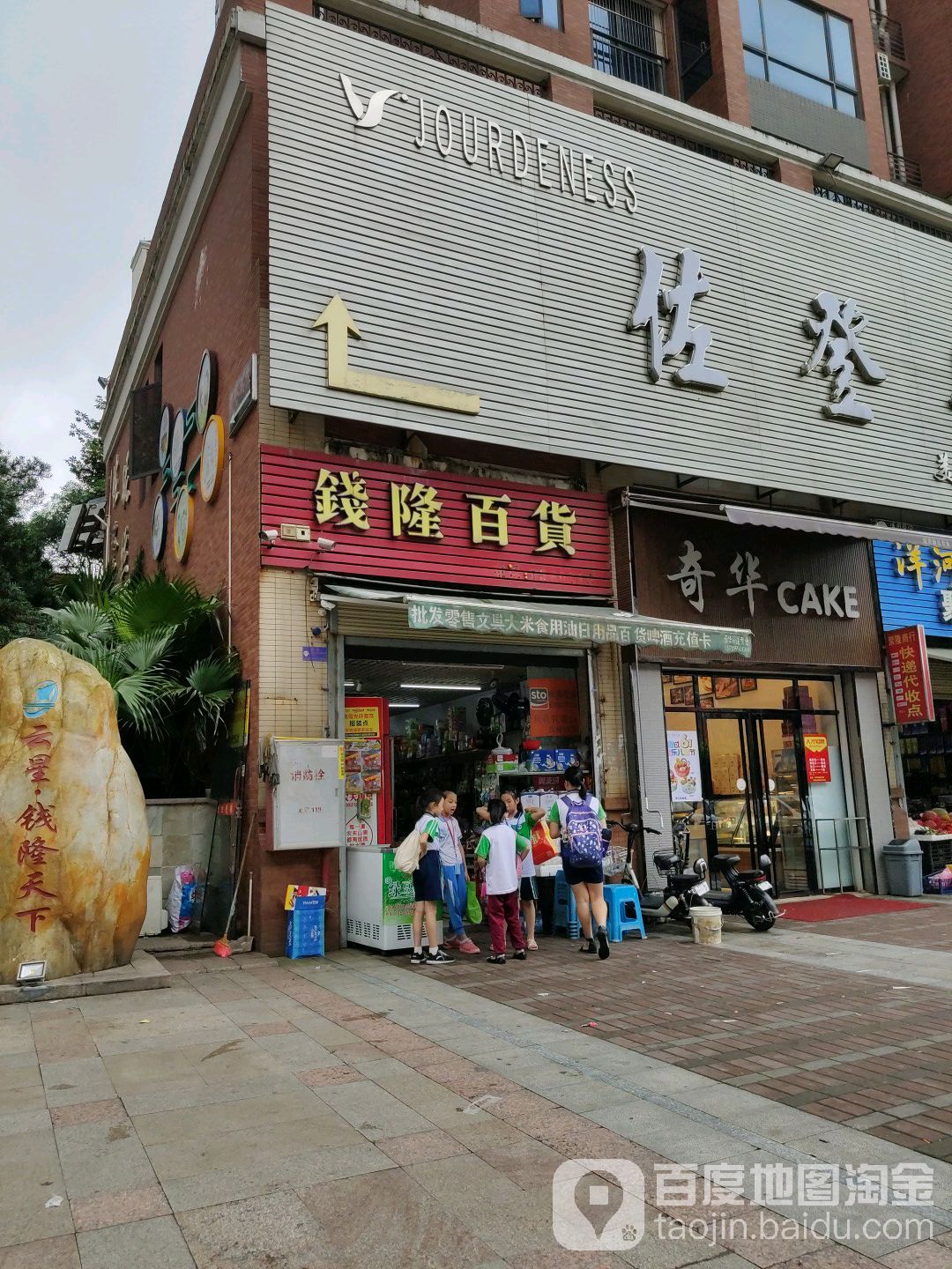 钱隆百货(云星·钱隆天下店)