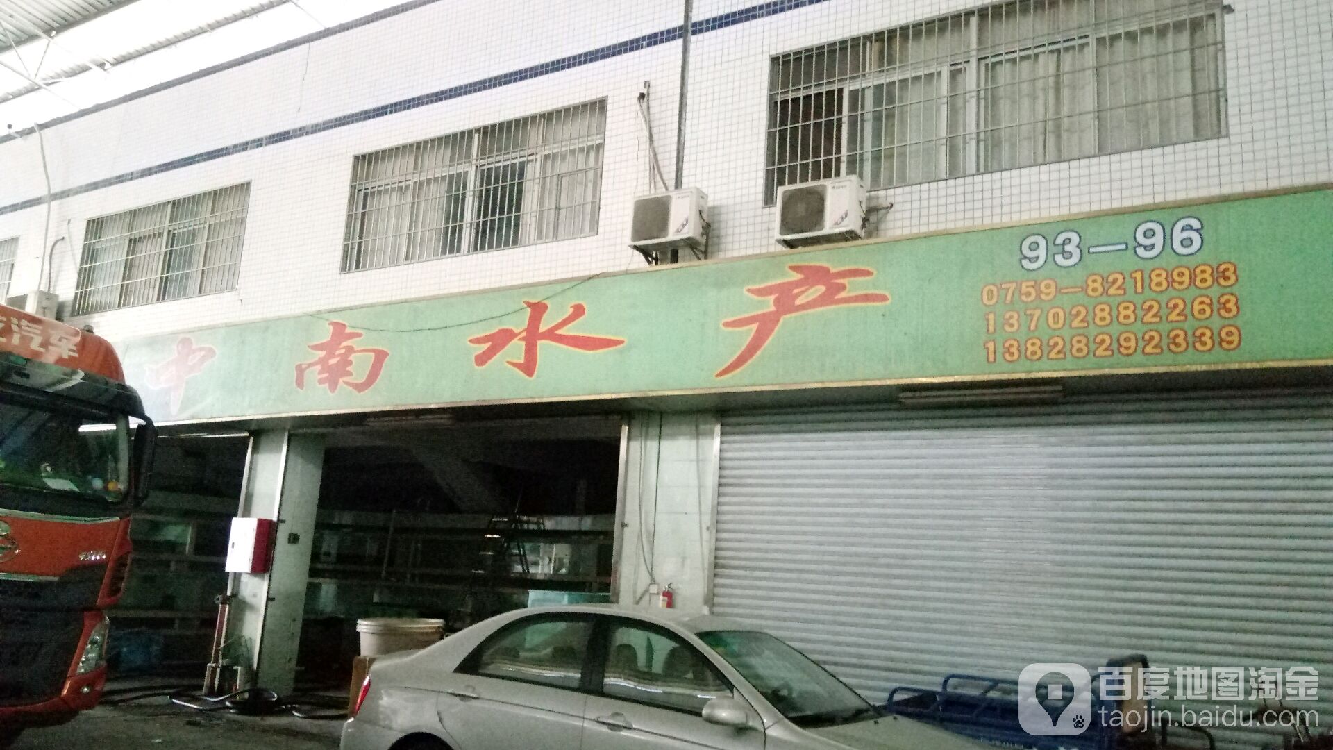 中南水产