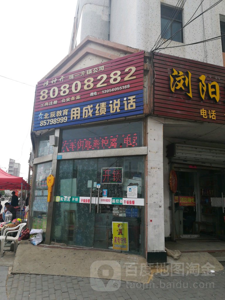穆神开统一开锁公司