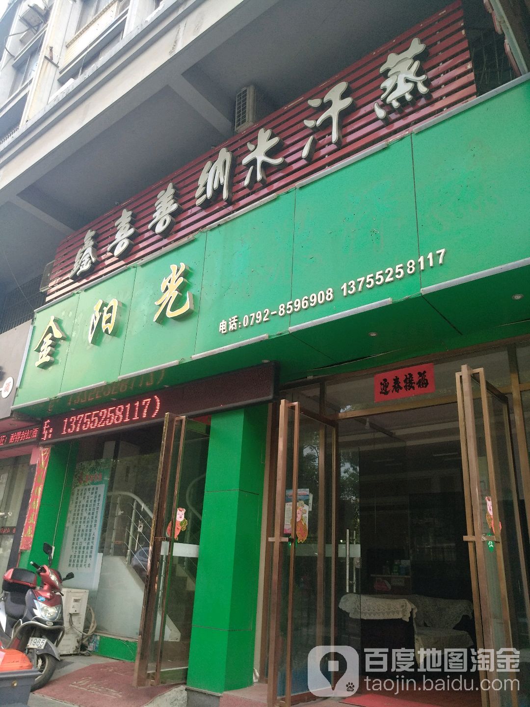 金喜善纳米海汗蒸