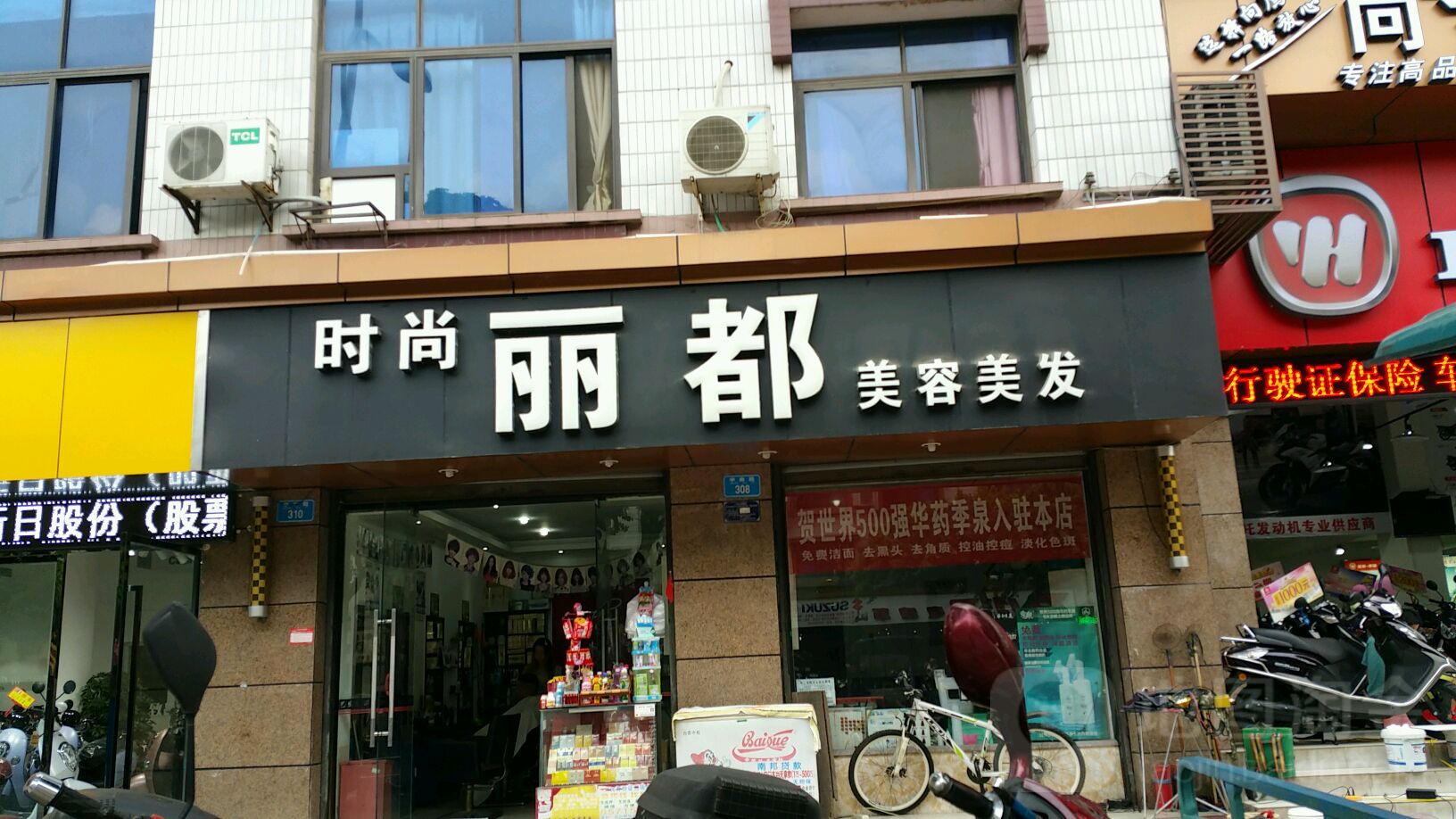 时尚丽都市美美发