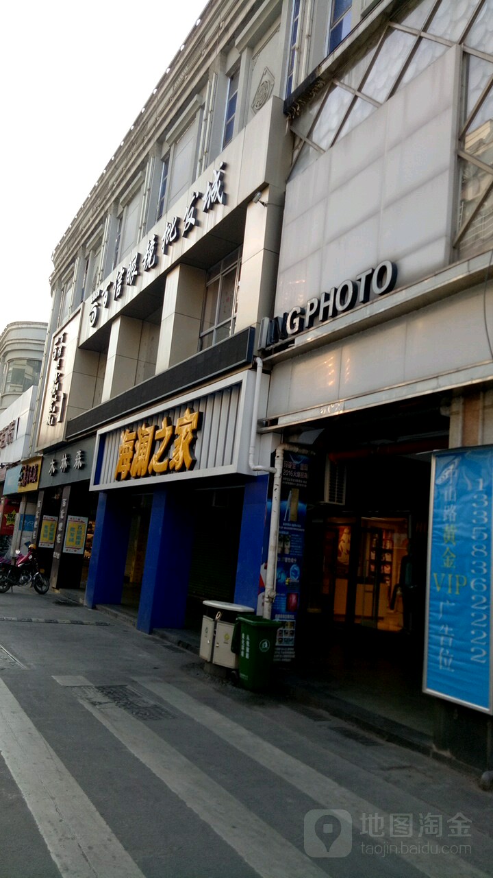 百信眼镜批发城(中山西路店)