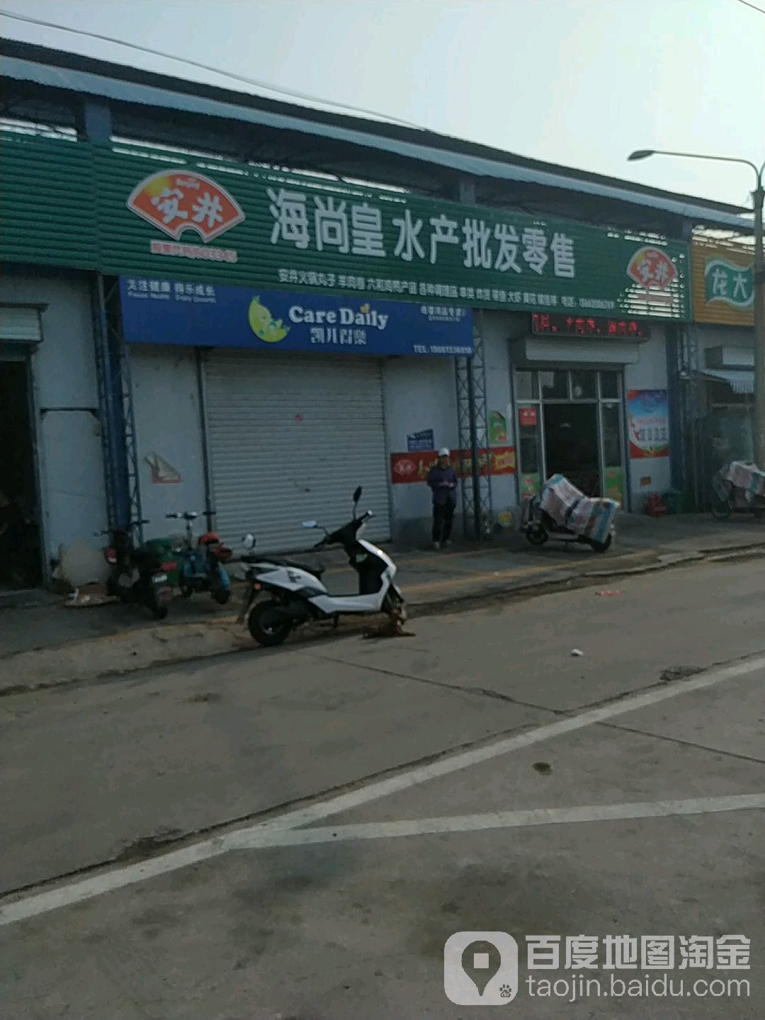 海尚皇水产批发零售(山东泰山蔬菜瓜果批发市场店)