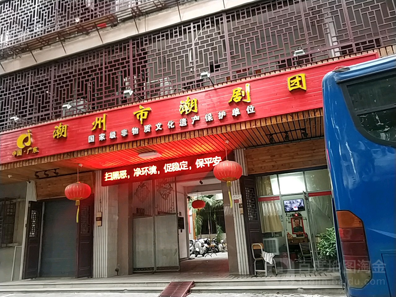 潮州市潮剧团