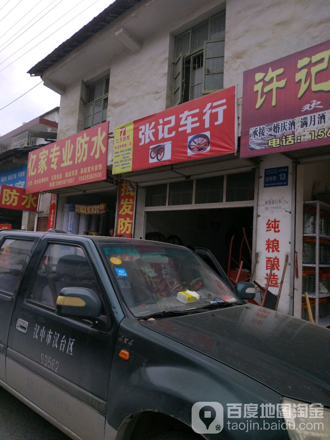 亿家专业防水