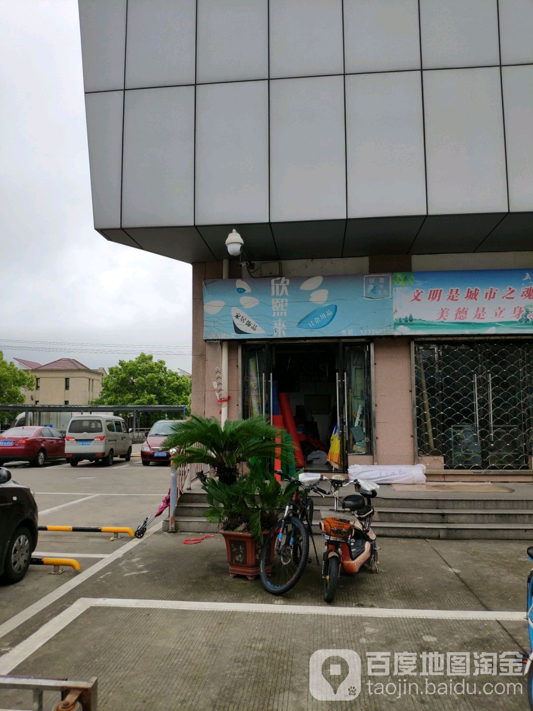欣熙来美饰