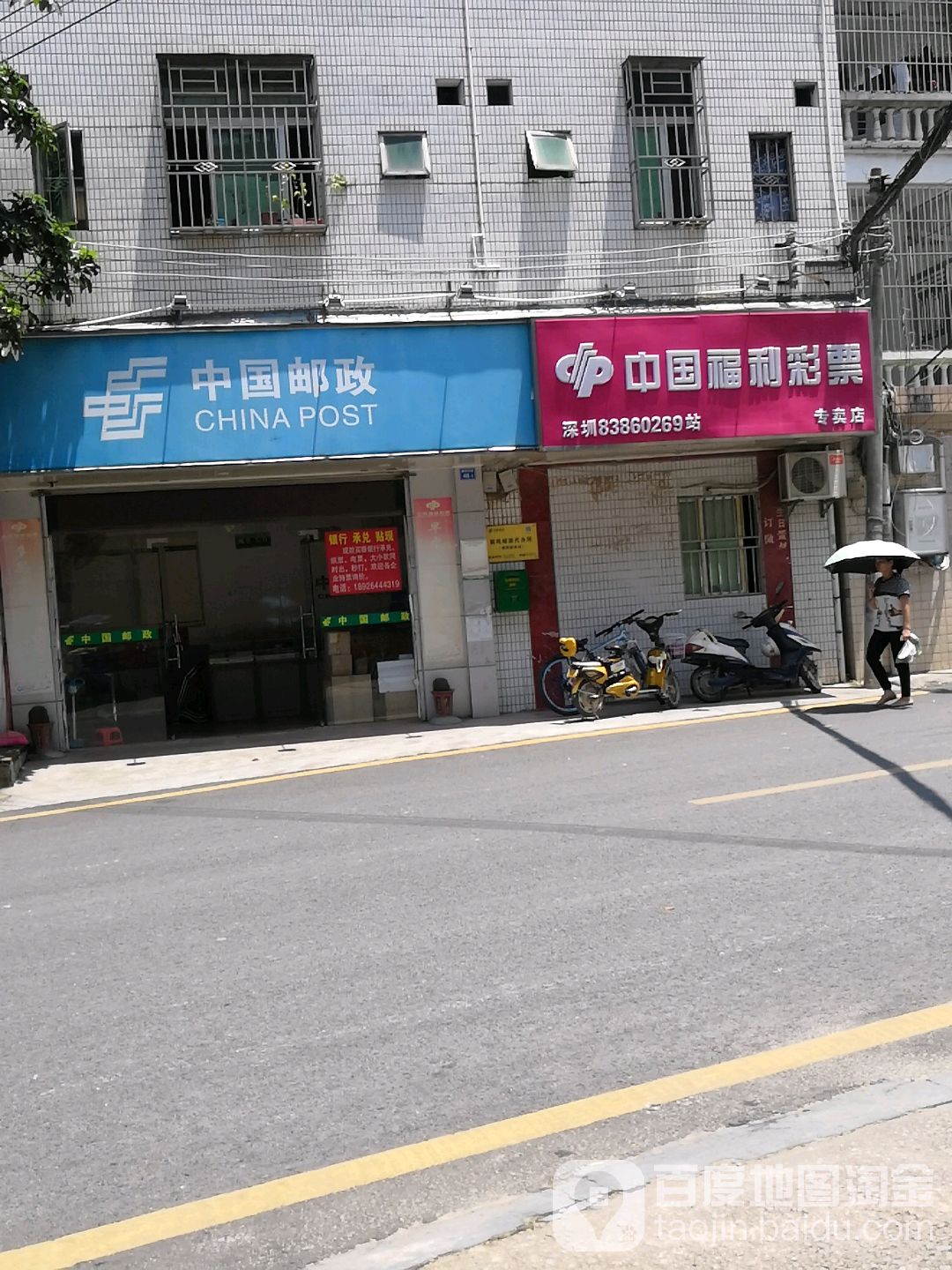 中国福利彩票专卖店