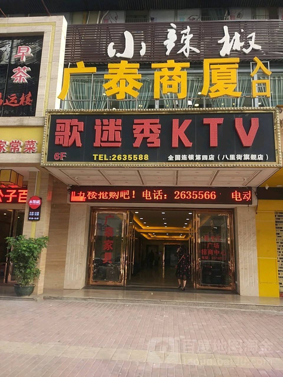 歌派主题量贩KTV(富豪兴城店)