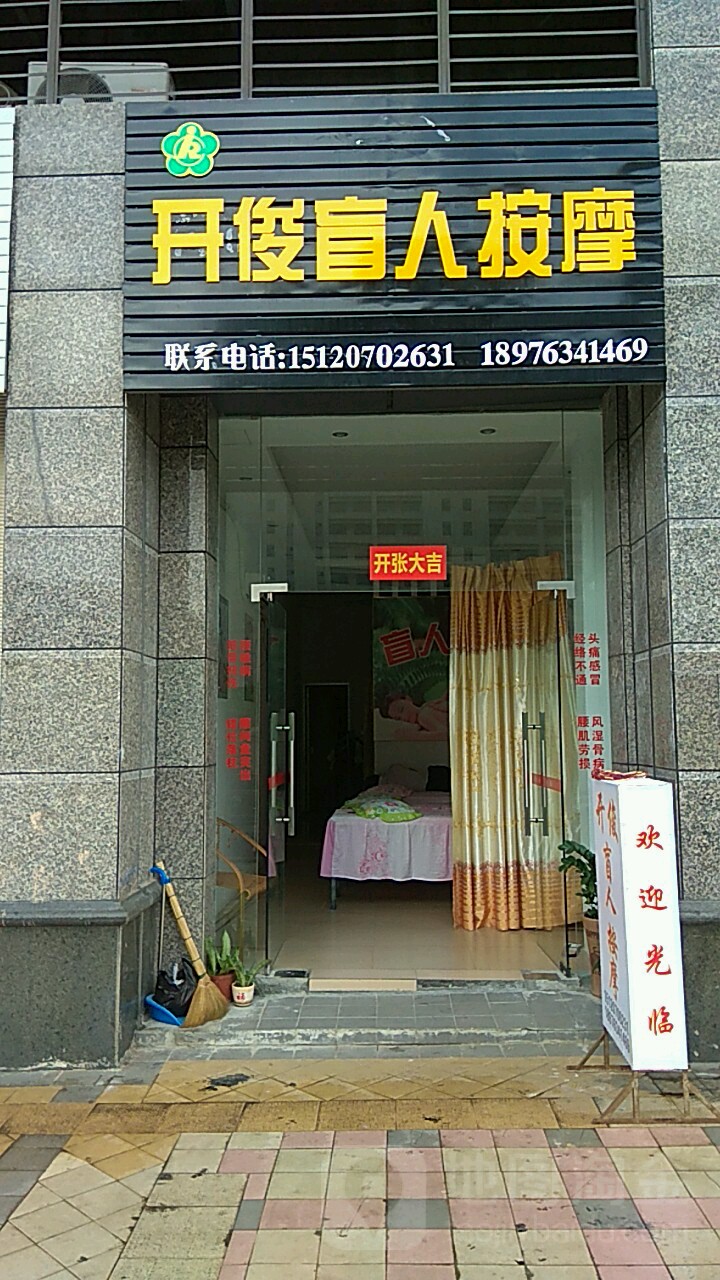 顺康盲人按摩(恒大名都店)环境