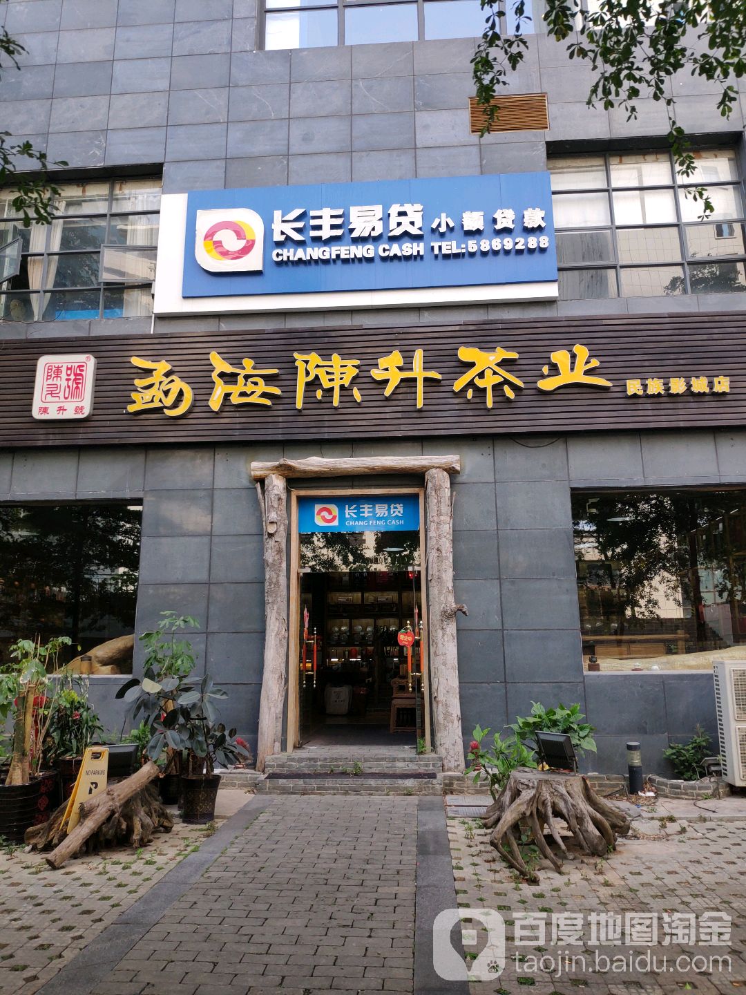 勐海陈升茶叶(民族影城店)