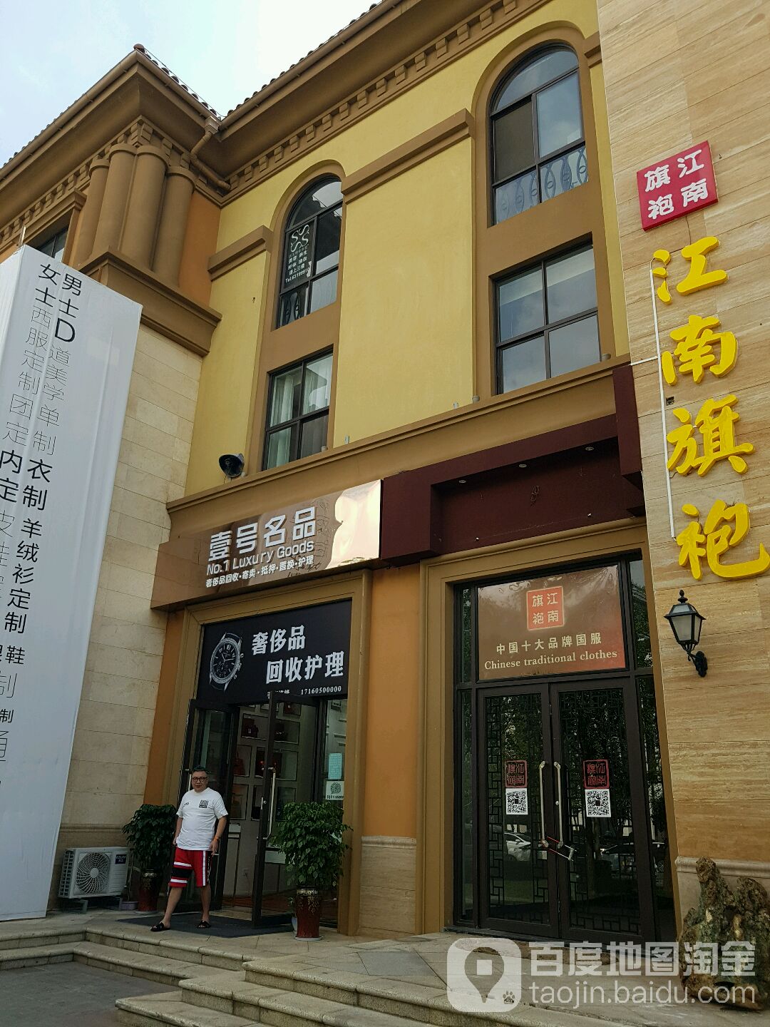 壹号奢侈品