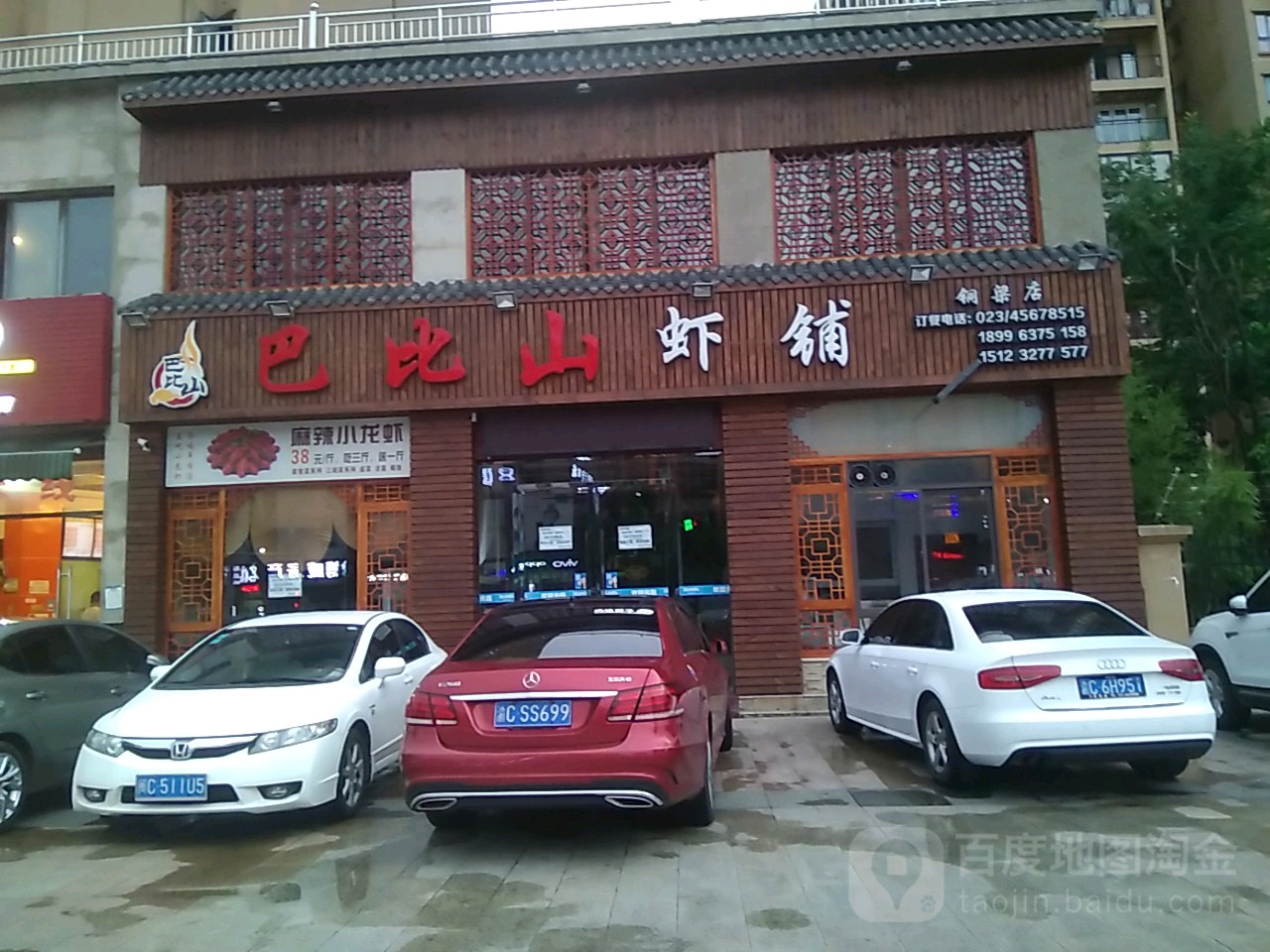 权记至尊龙虾·馕坑烤牛肉(铜梁店)