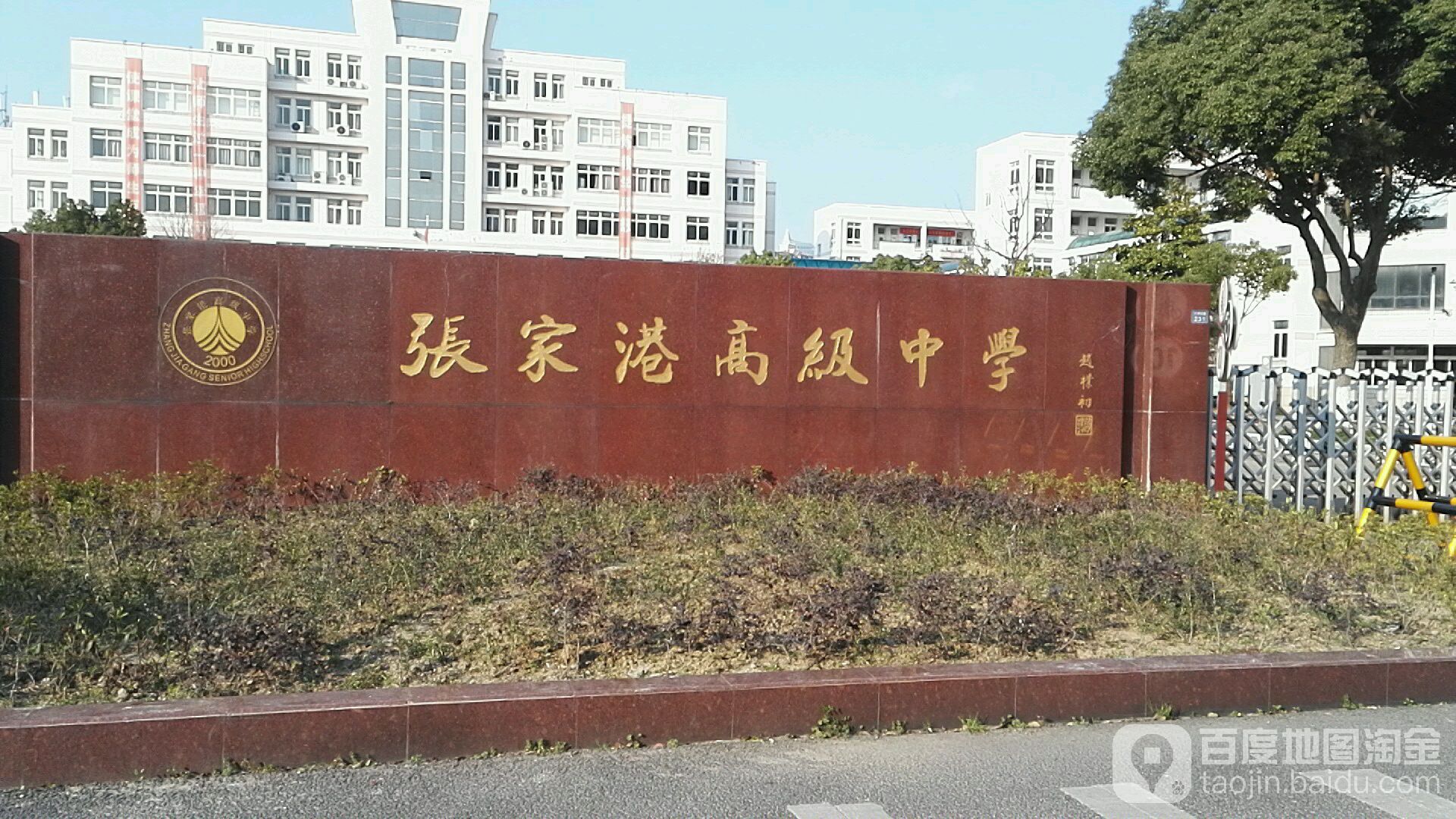 张家港高级中学图片