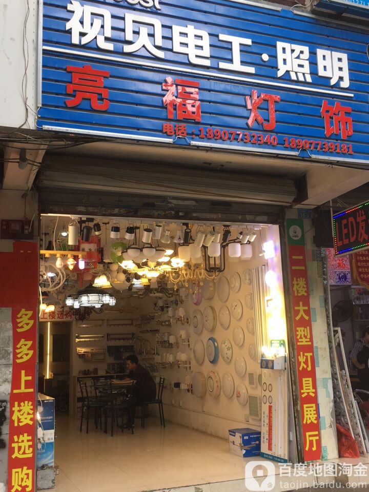 亮家灯饰