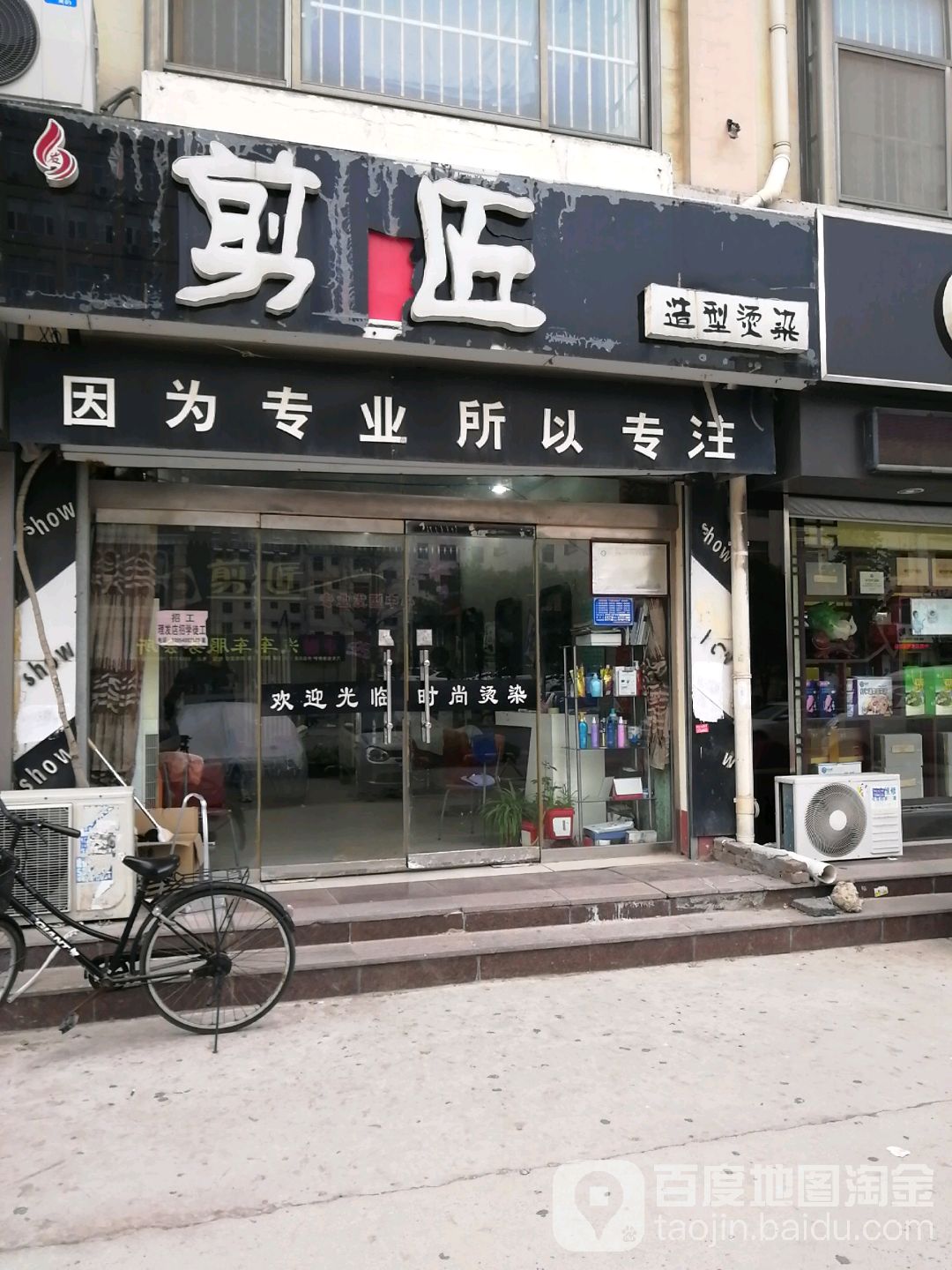 剪匠造型烫染