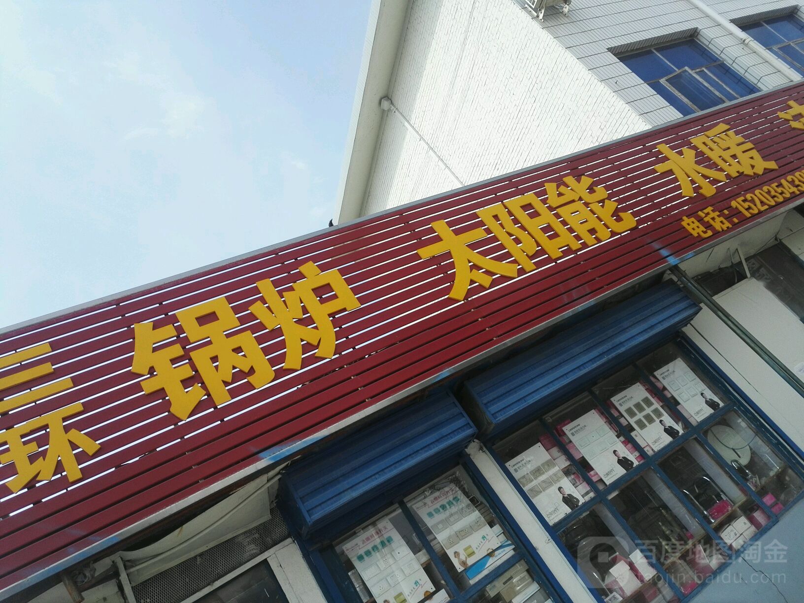 三环锅炉太阳能水暖洁具
