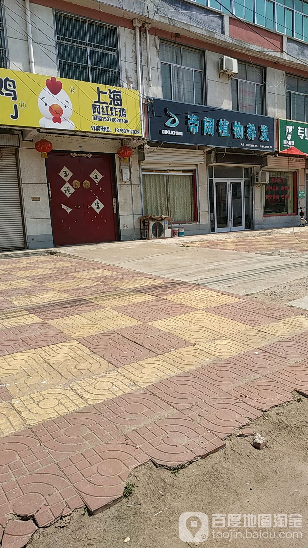 上海网红街炸鸡