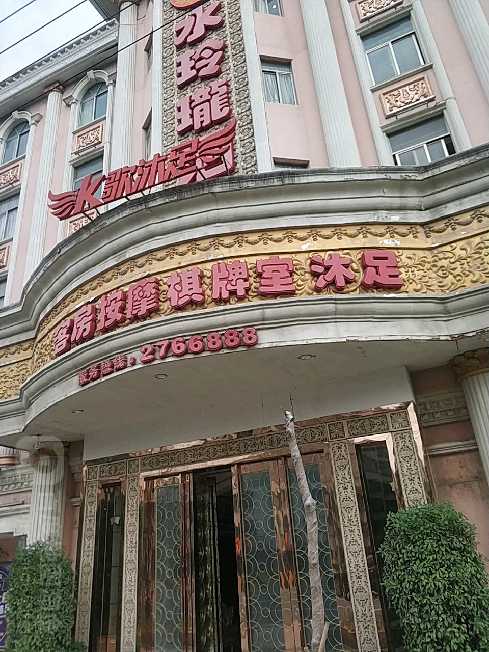 水玲龙酒店