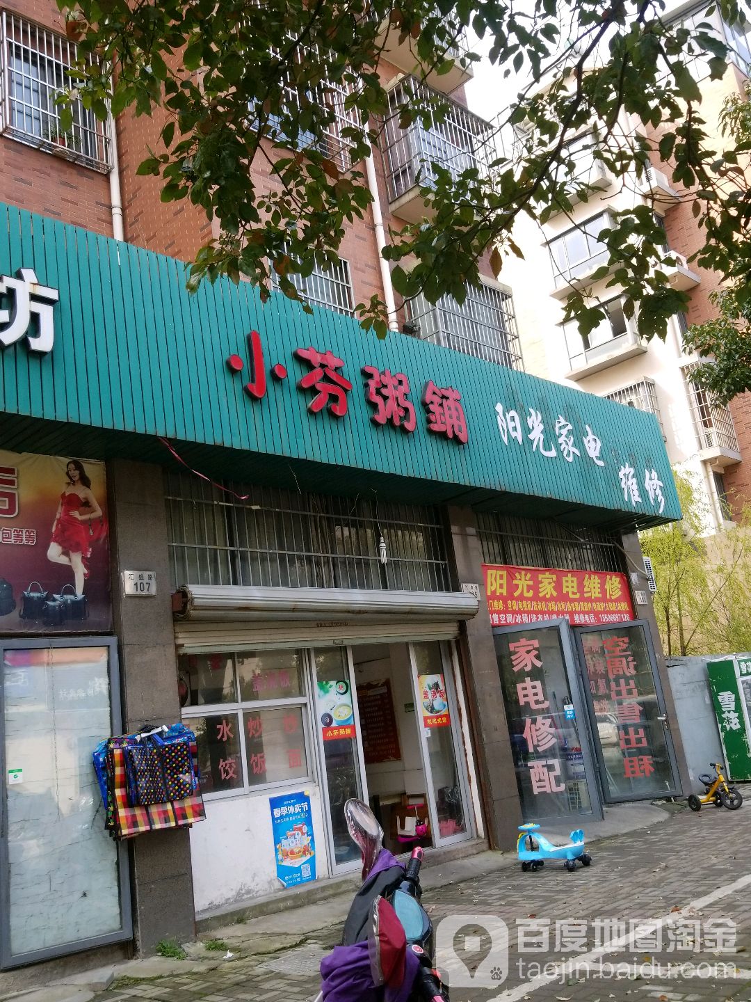 阳光家电维修(汇盛路店)