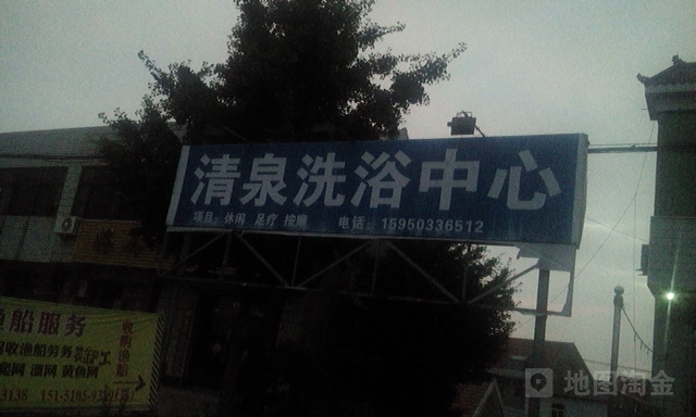 清泉休闲中新