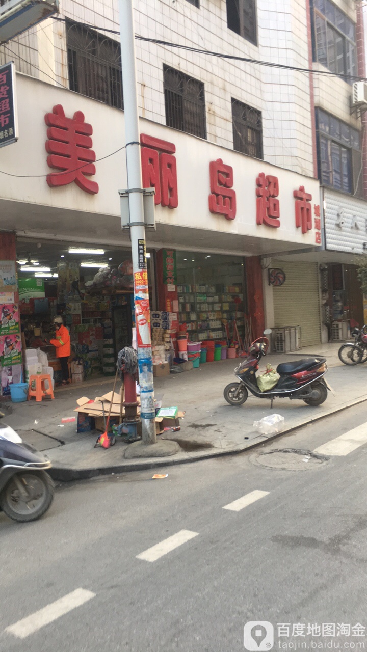 美乐岛超市(城湖店)