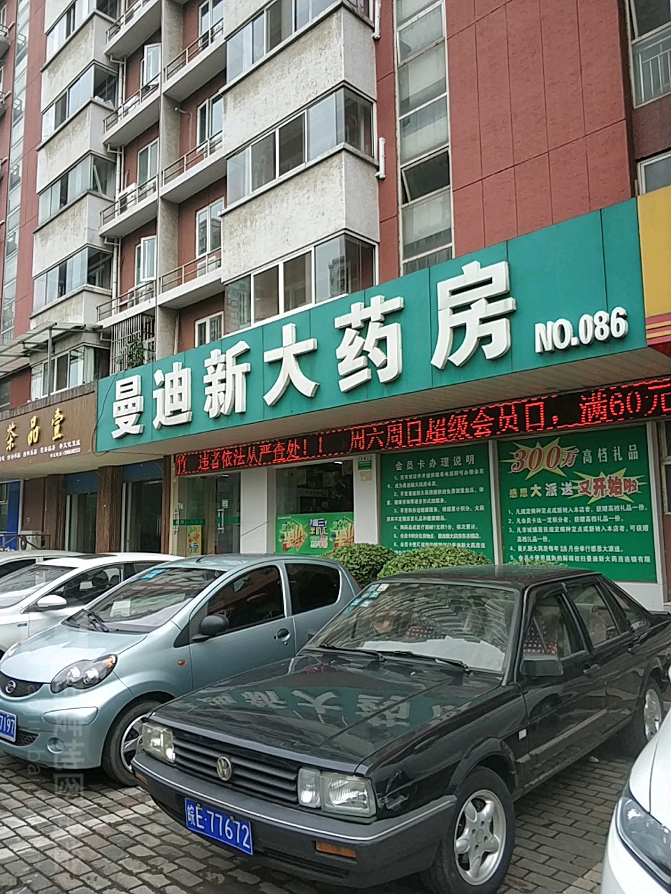 曼迪新大药房(光明小区店)