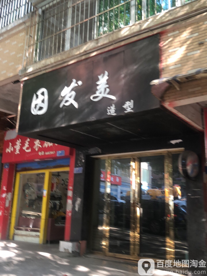 因发美造型