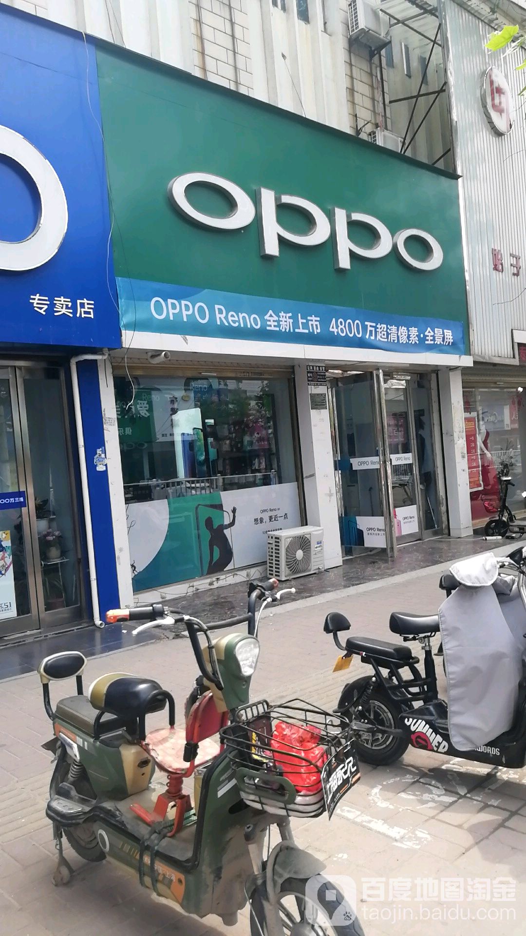 郸城县OPPO官方授权体验店(郸城中心街店)