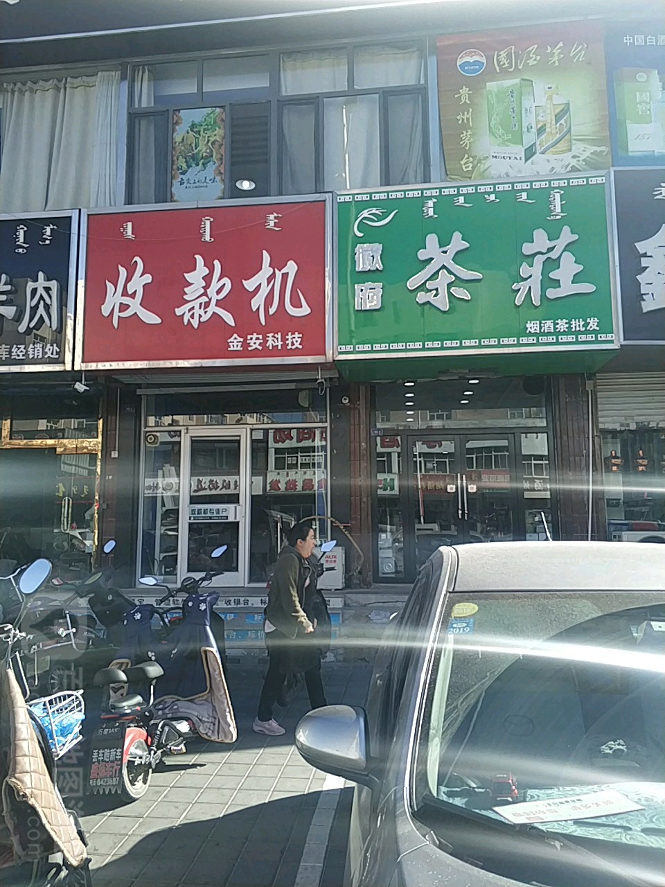 徽府茶楼(四道街店)