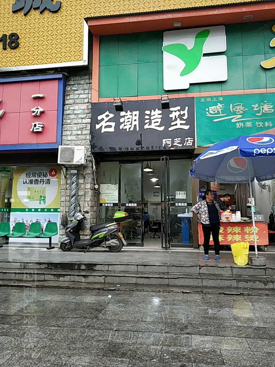 明朝造型(阿芝店)