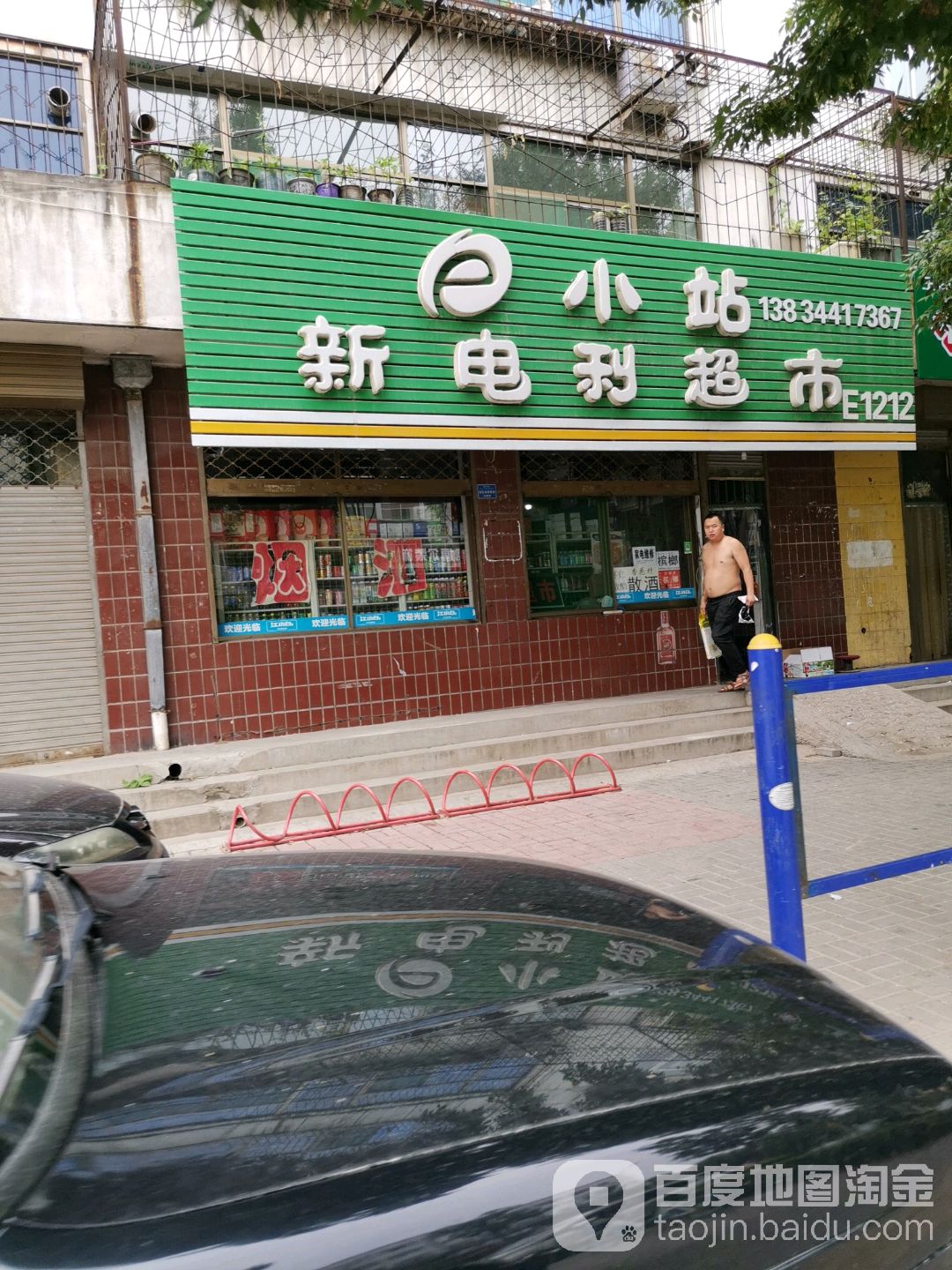 e小站新电利超市