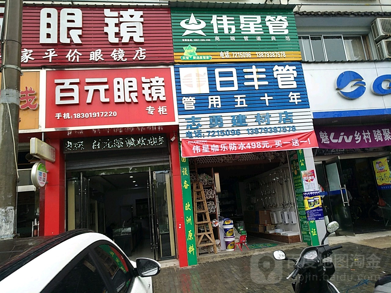 百元眼睛(园丁路店)