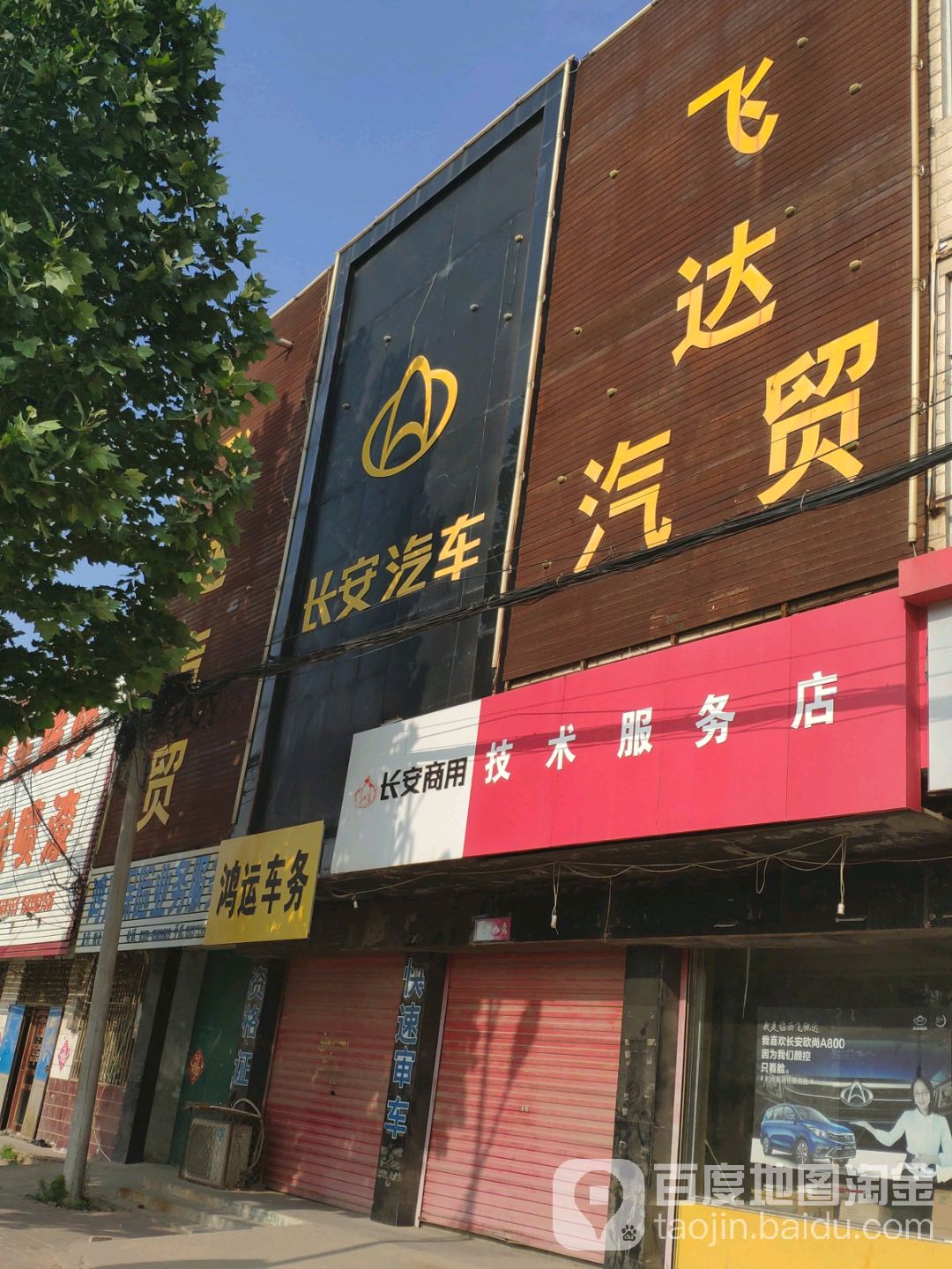 飞达汽车维修钣金喷漆