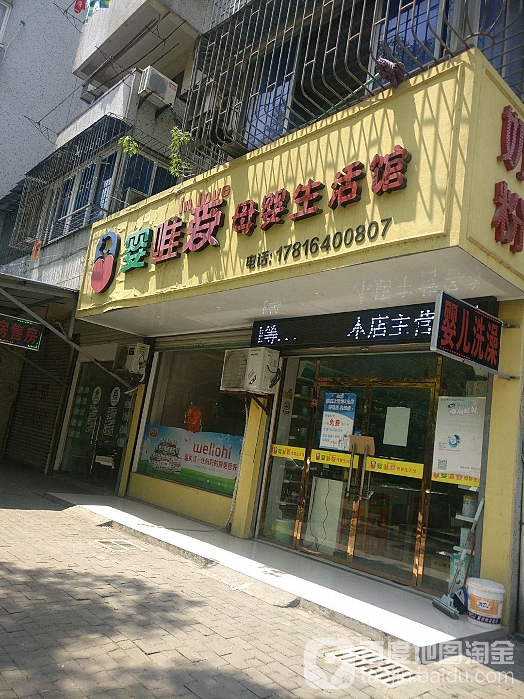 婴唯爱木婴生活馆(康怡路店)