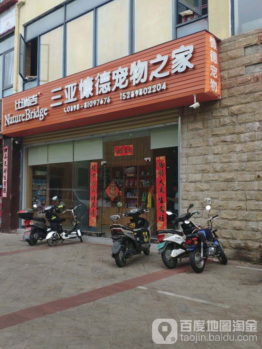 三亚慷德宠物之家