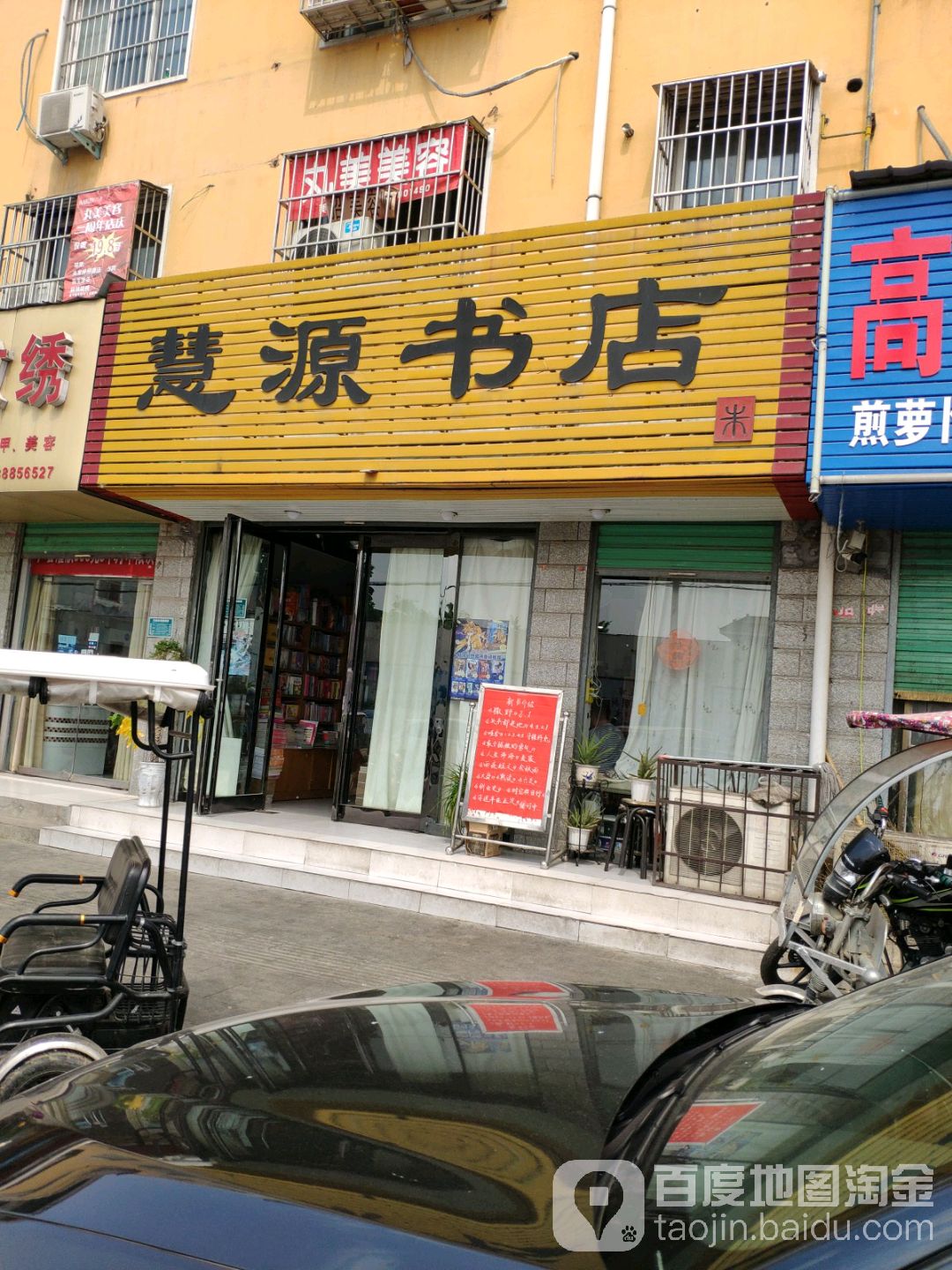 慧源书店(六一路店)