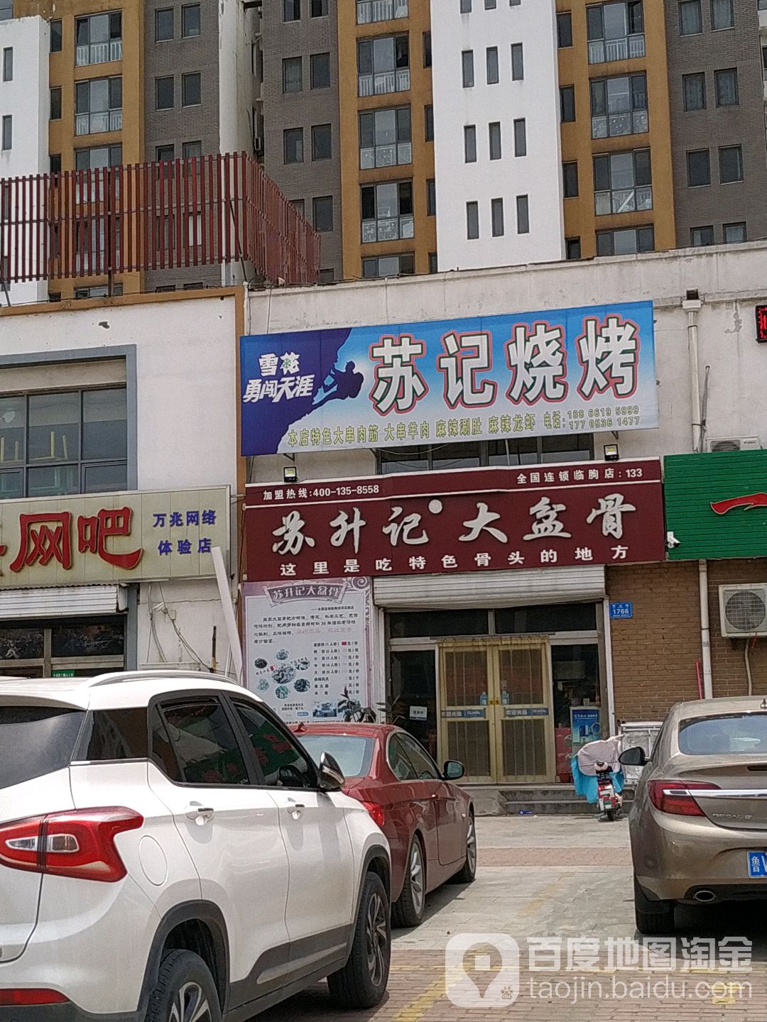 苏计烧烤