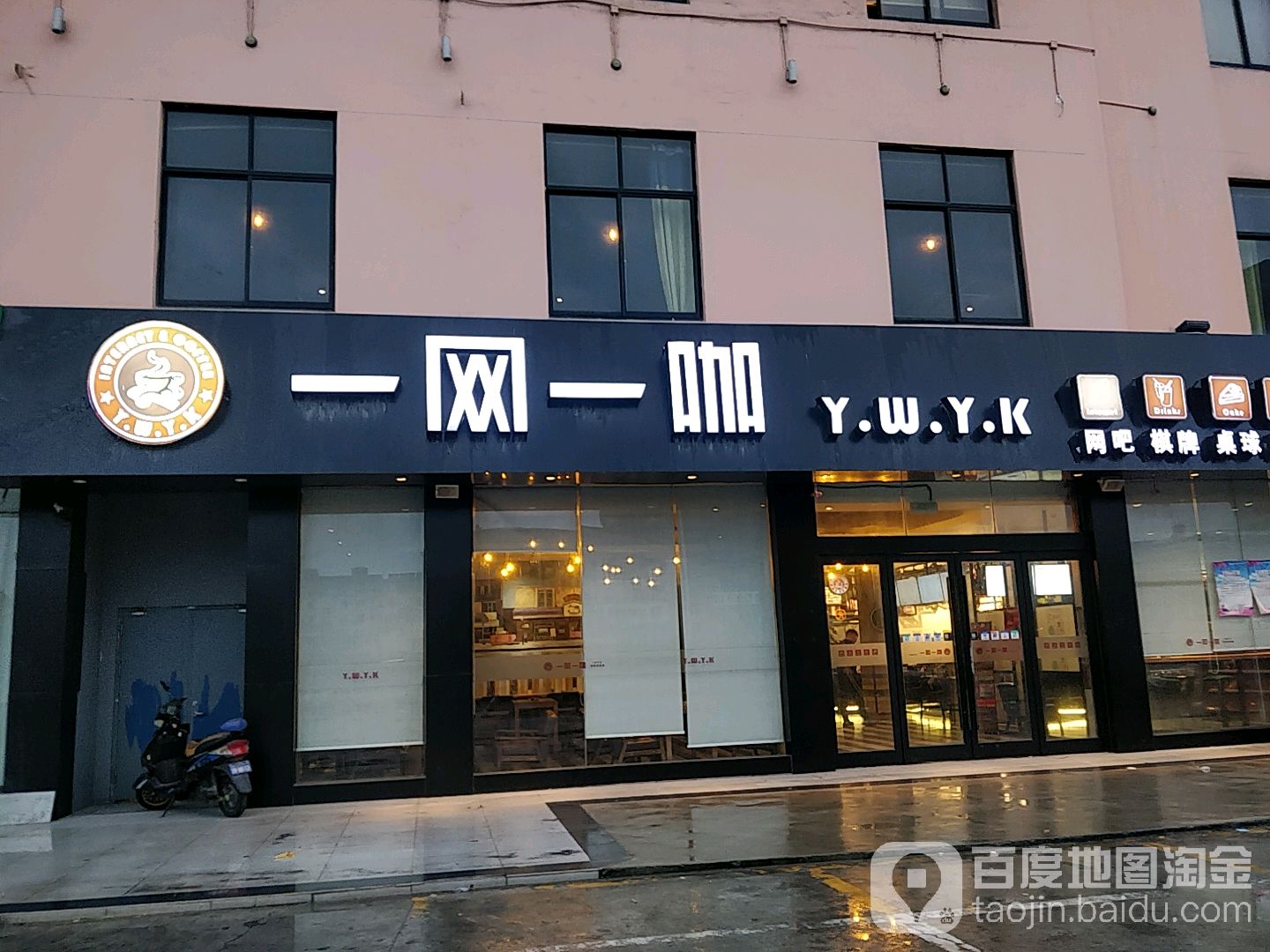 一网一咖网坝棋牌(夏港店)