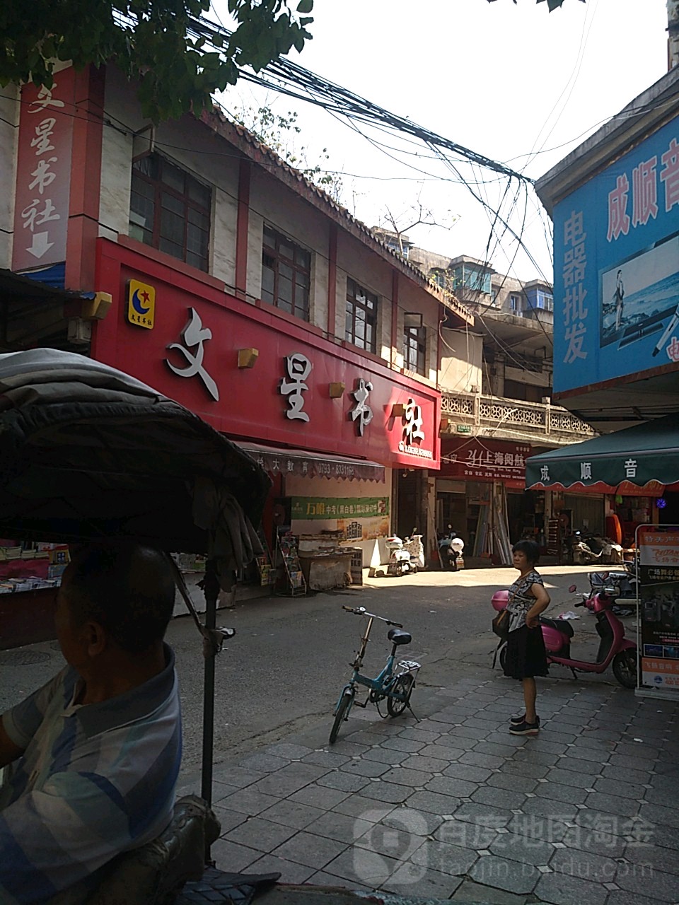 闻星书社(宝泽楼市场店)
