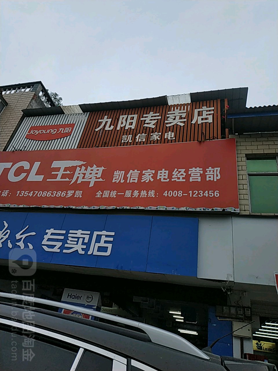 凯信家店