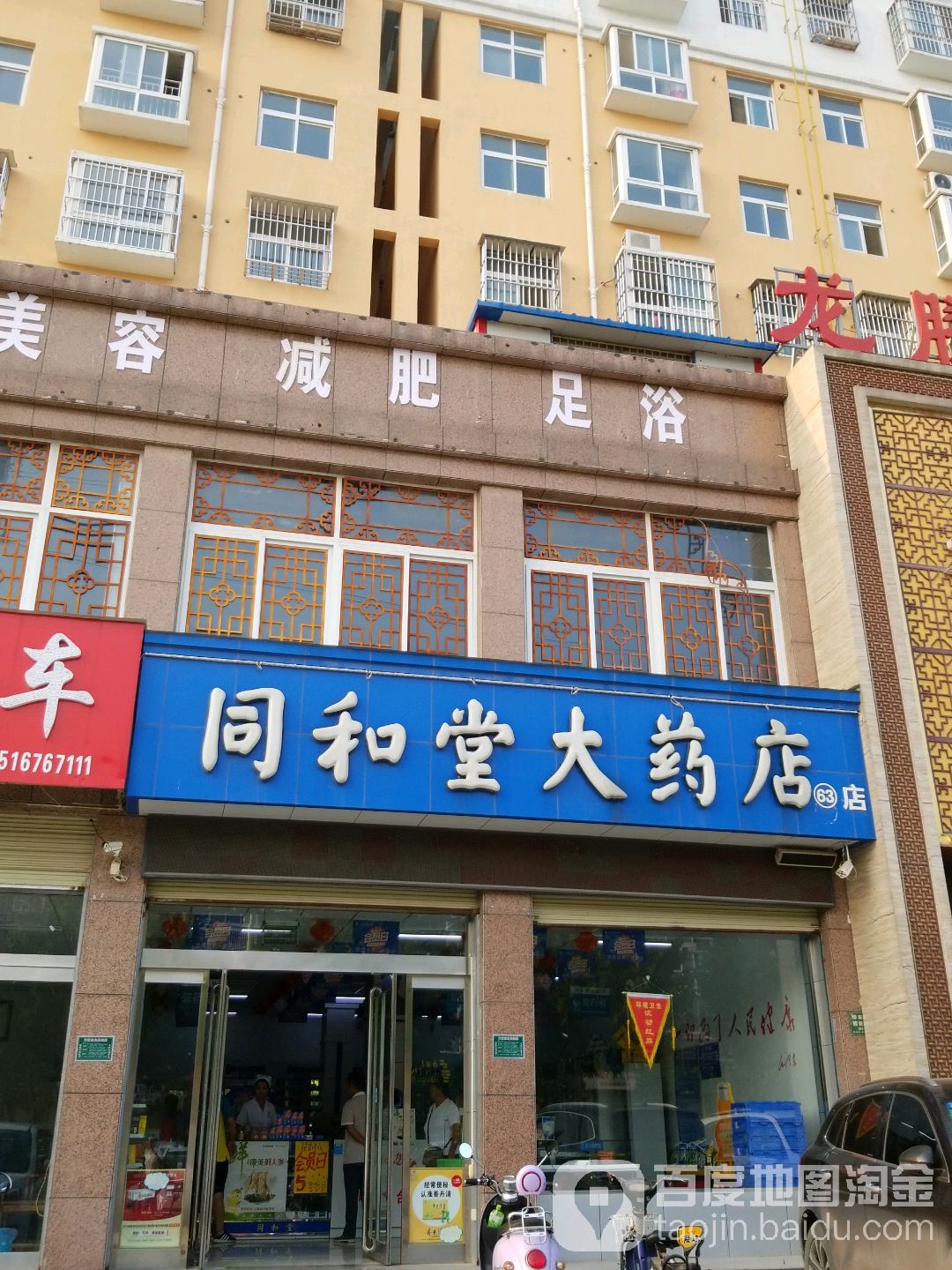 同仁堂大药房(周口266店)