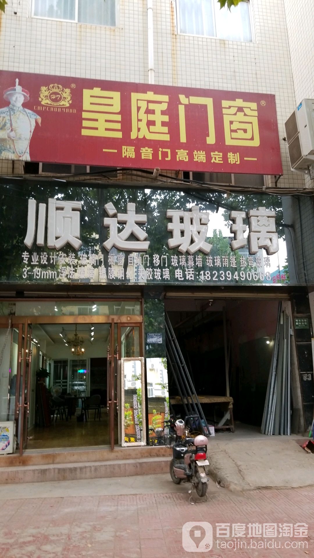 太康县顺达玻璃(支农中路店)