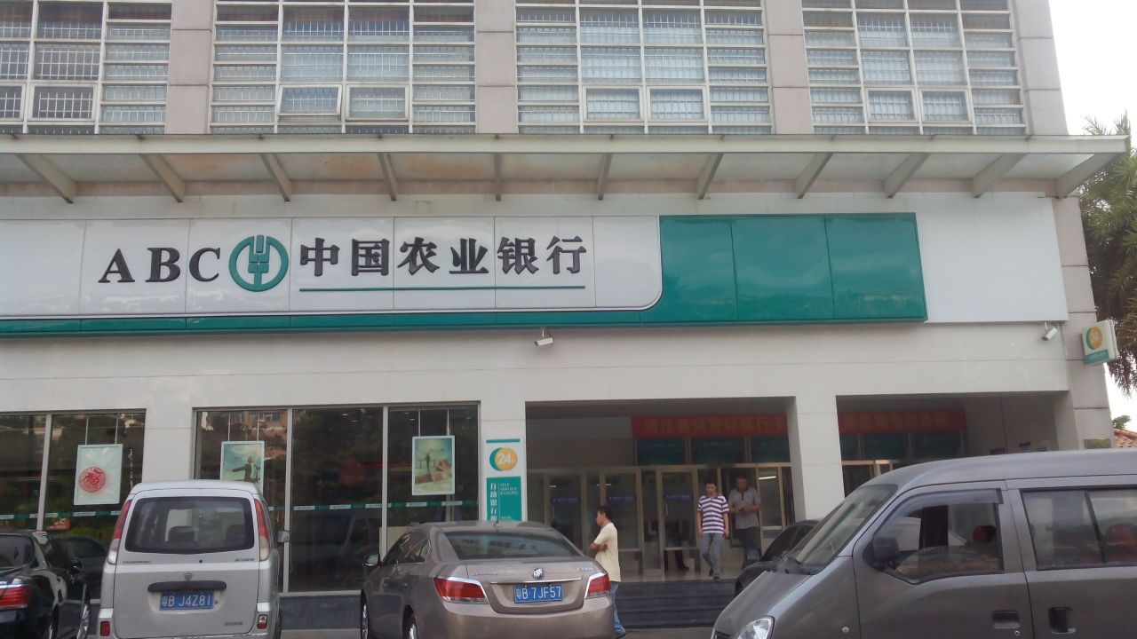 中国农业银行24小时自助银行(东莞清溪支行)
